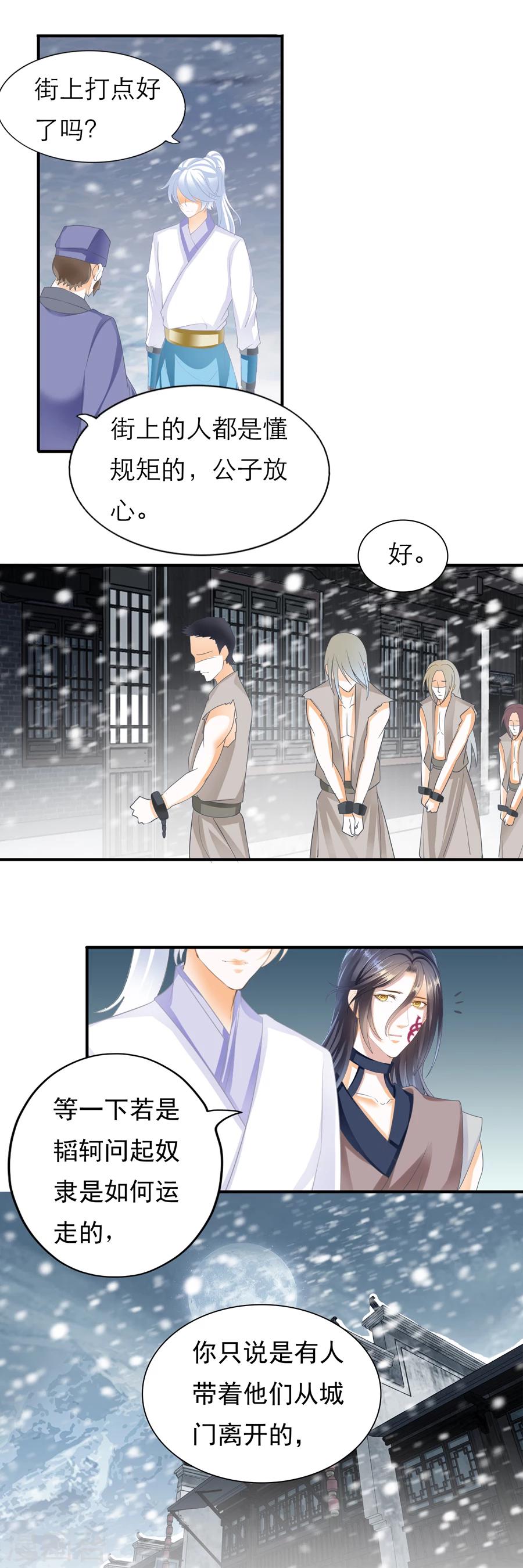 第105话 肃杀之夜-第105话