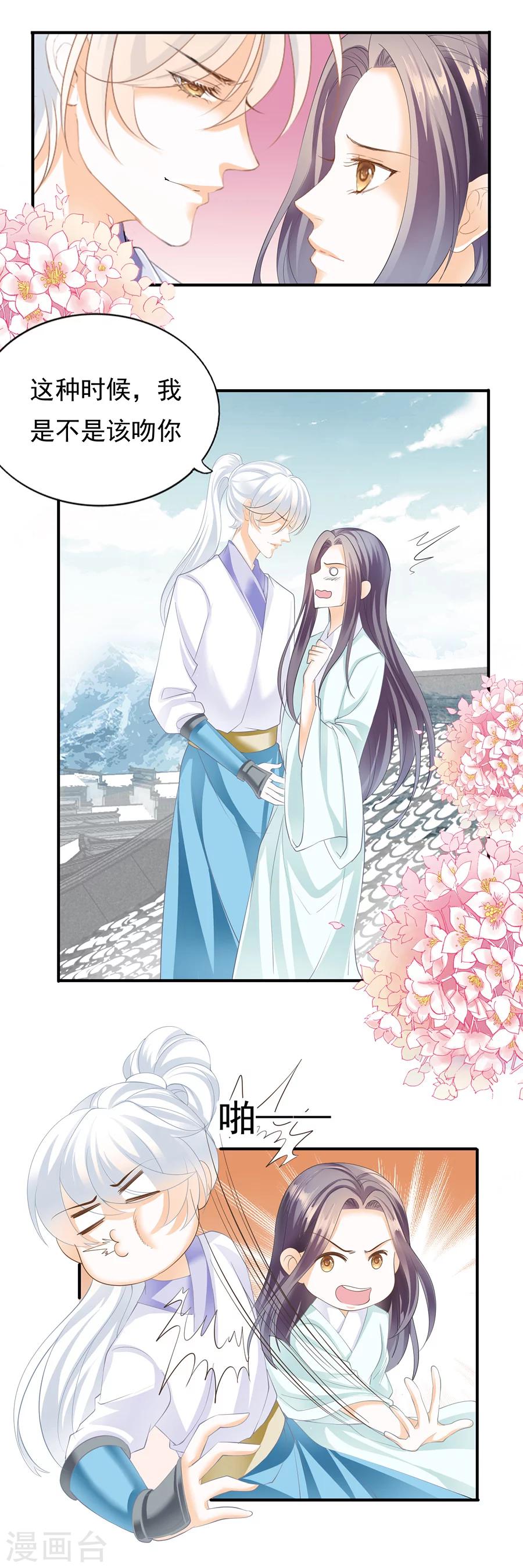 第109话 是不是该吻你？-第109话