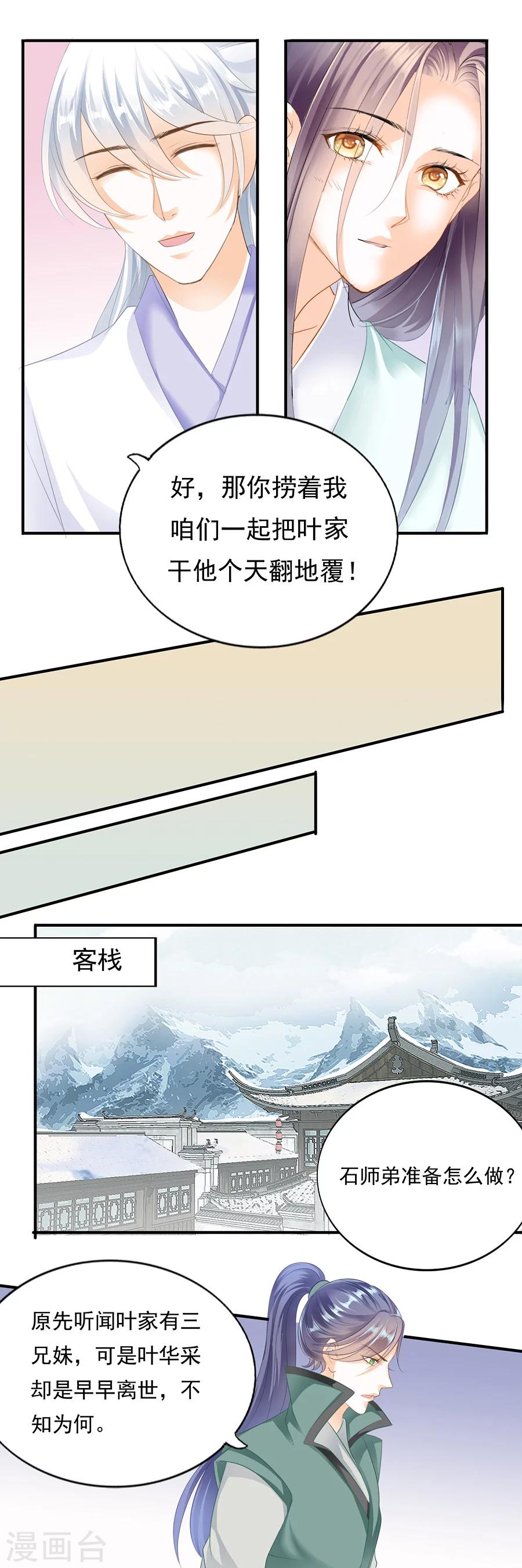 第109话 是不是该吻你？-第109话