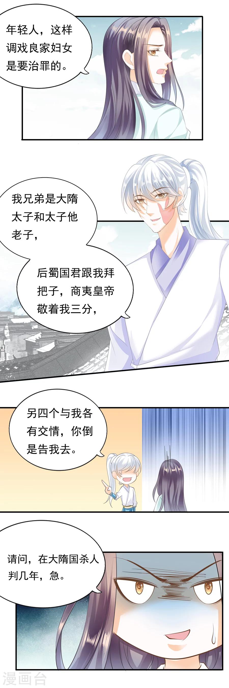 第109话 是不是该吻你？-第109话