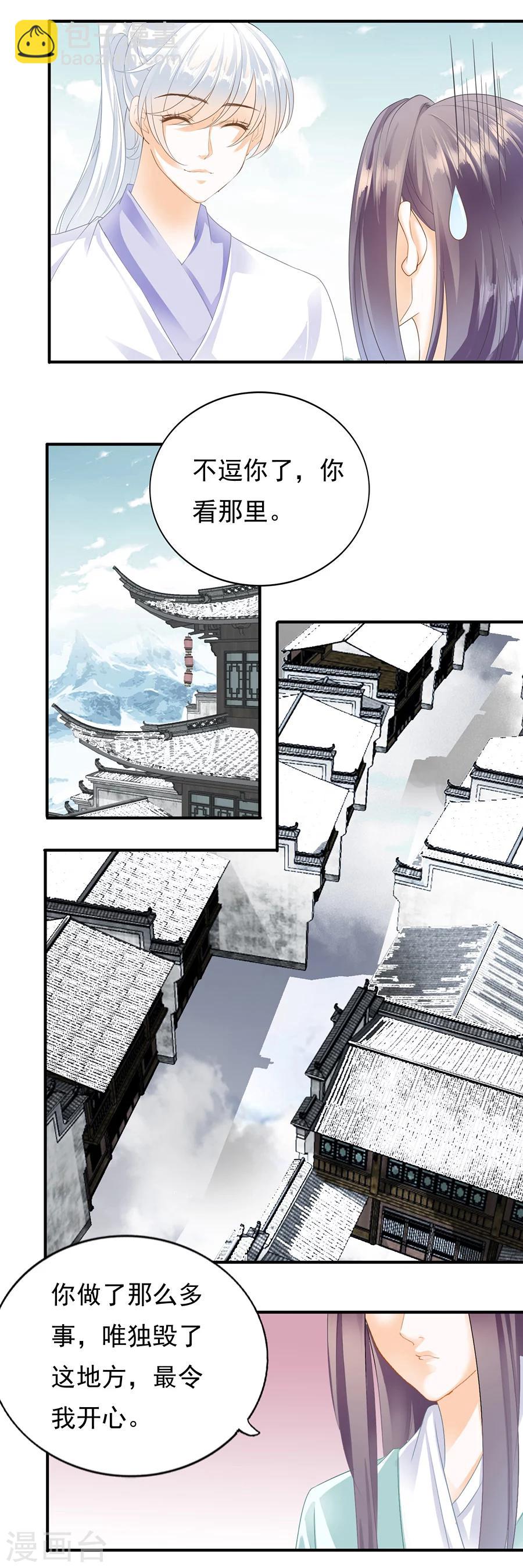 第109话 是不是该吻你？-第109话