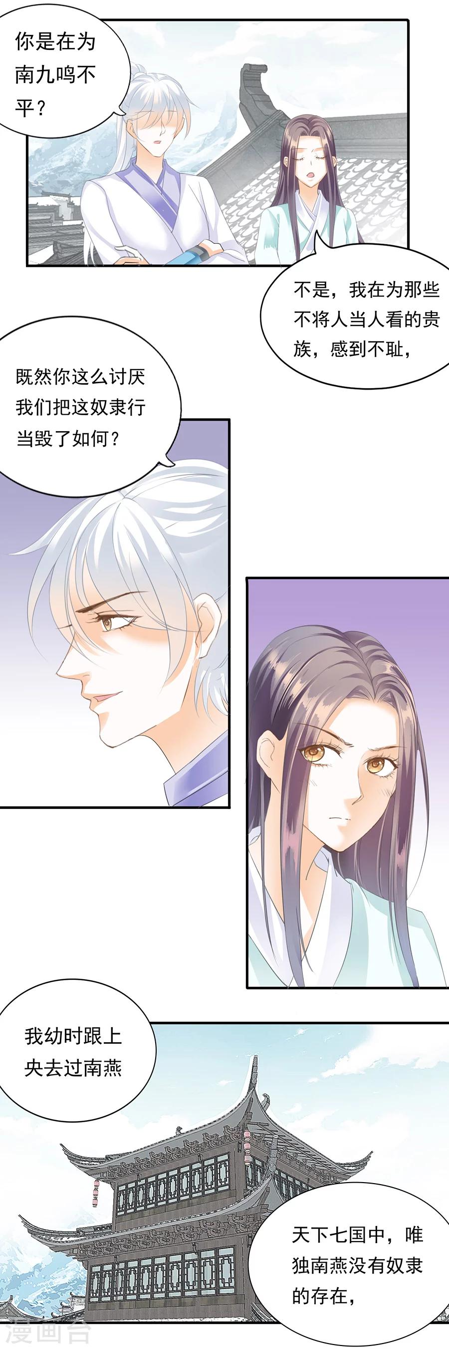 第109话 是不是该吻你？-第109话