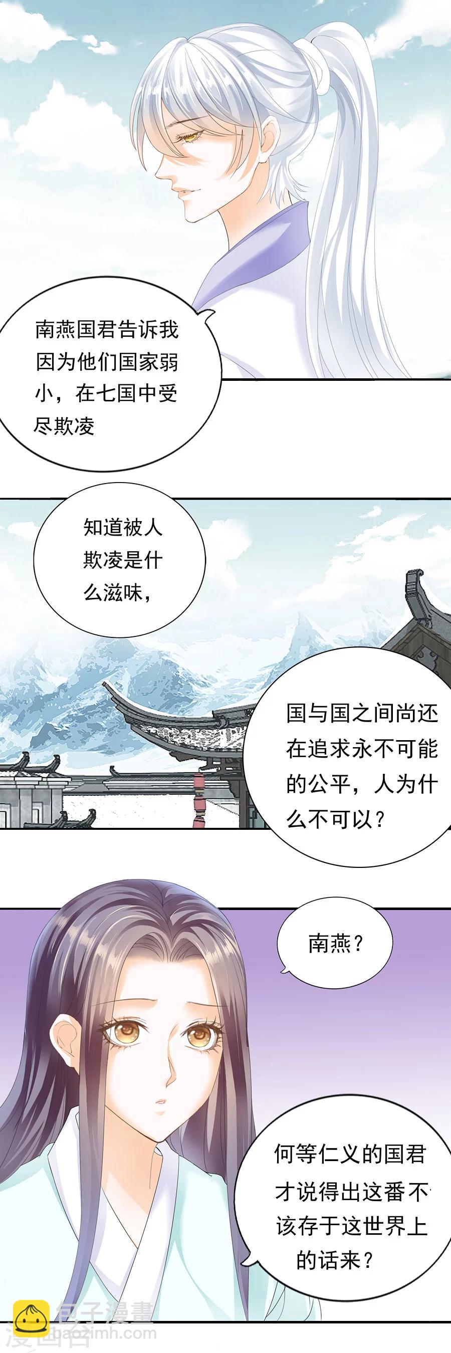 第109话 是不是该吻你？-第109话