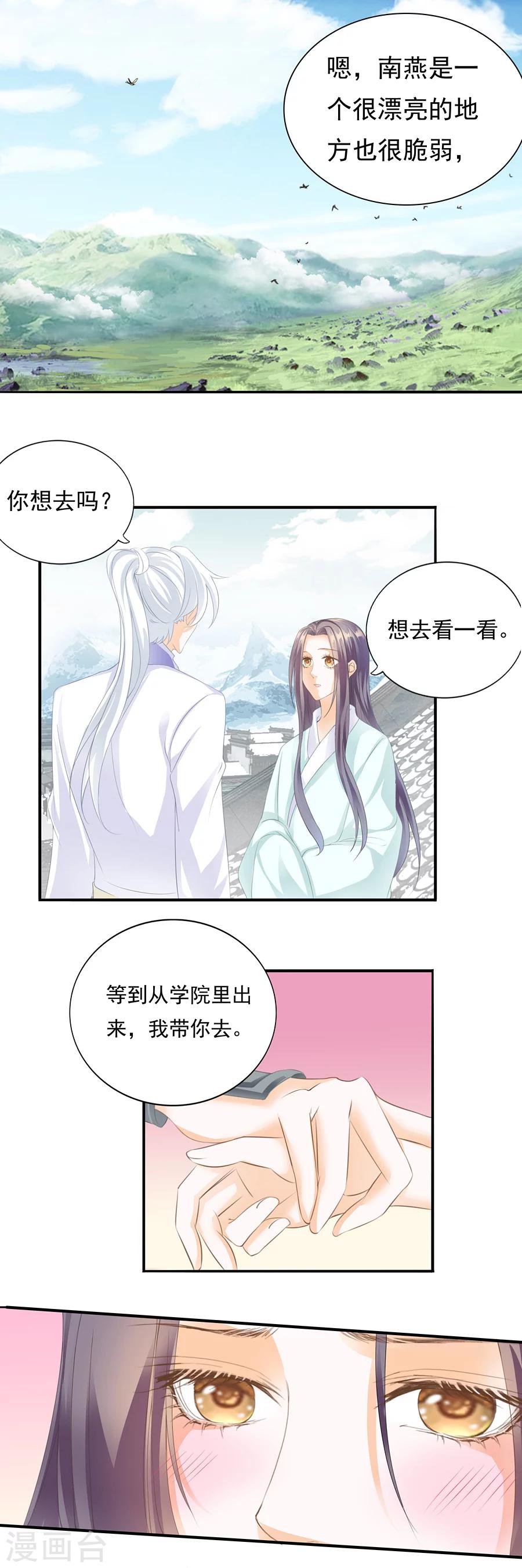 第109话 是不是该吻你？-第109话