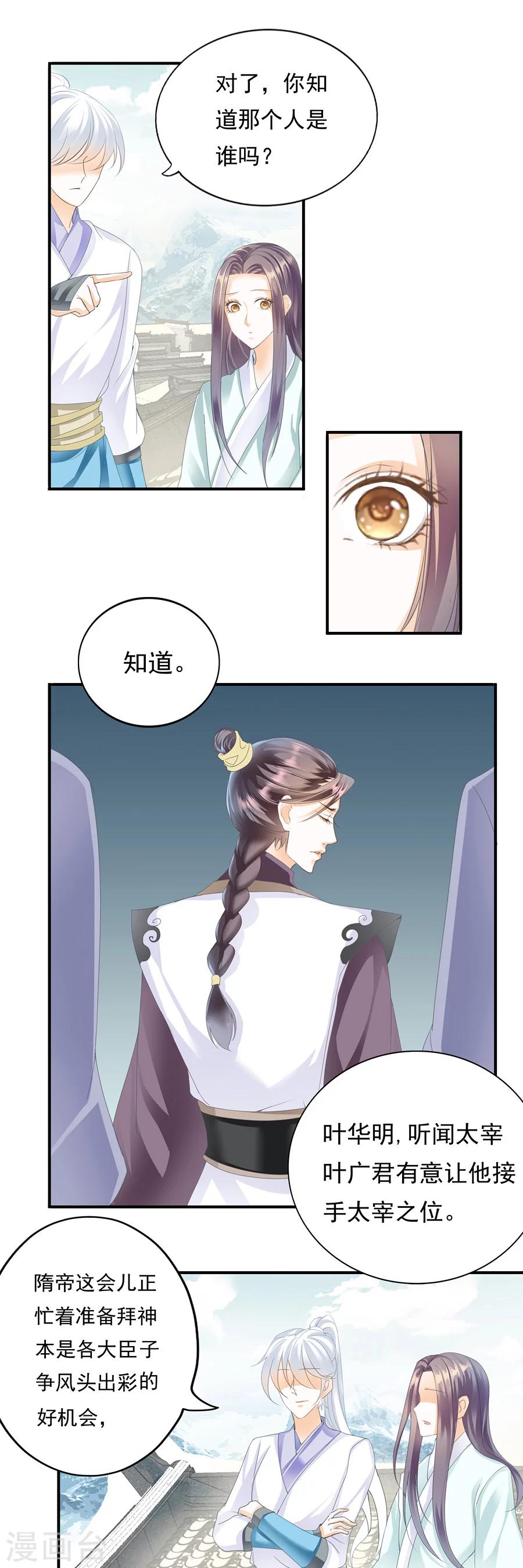 第109话 是不是该吻你？-第109话