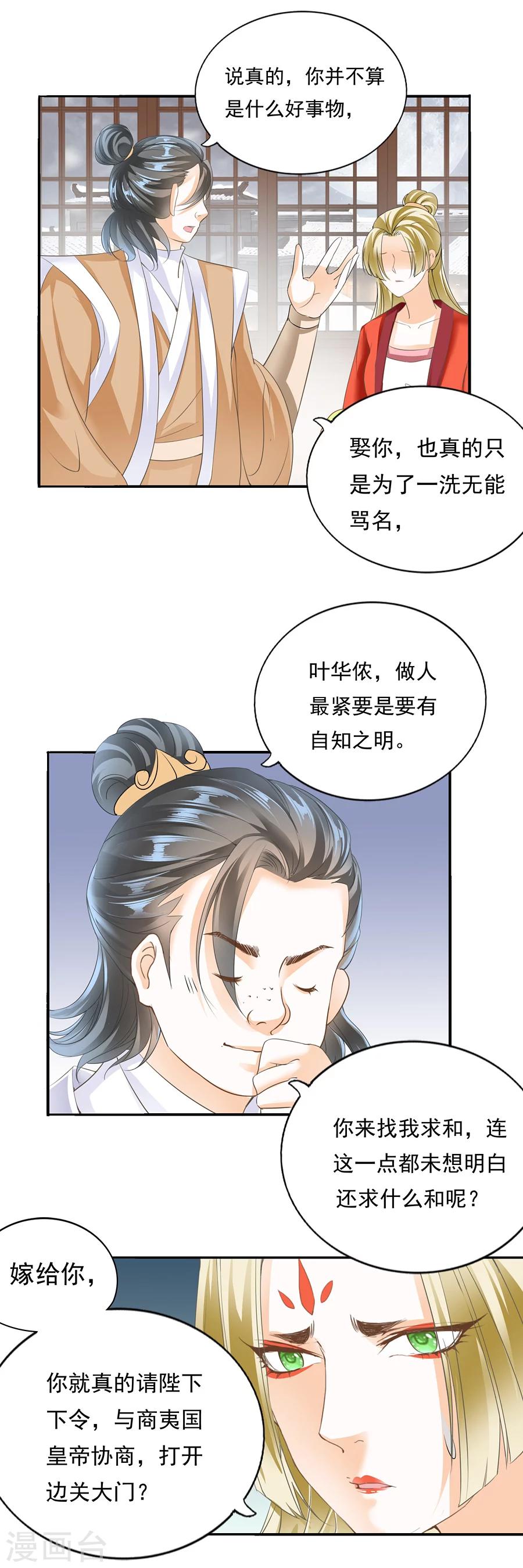 帝業 - 第111話 葉華儂的妥協 - 1