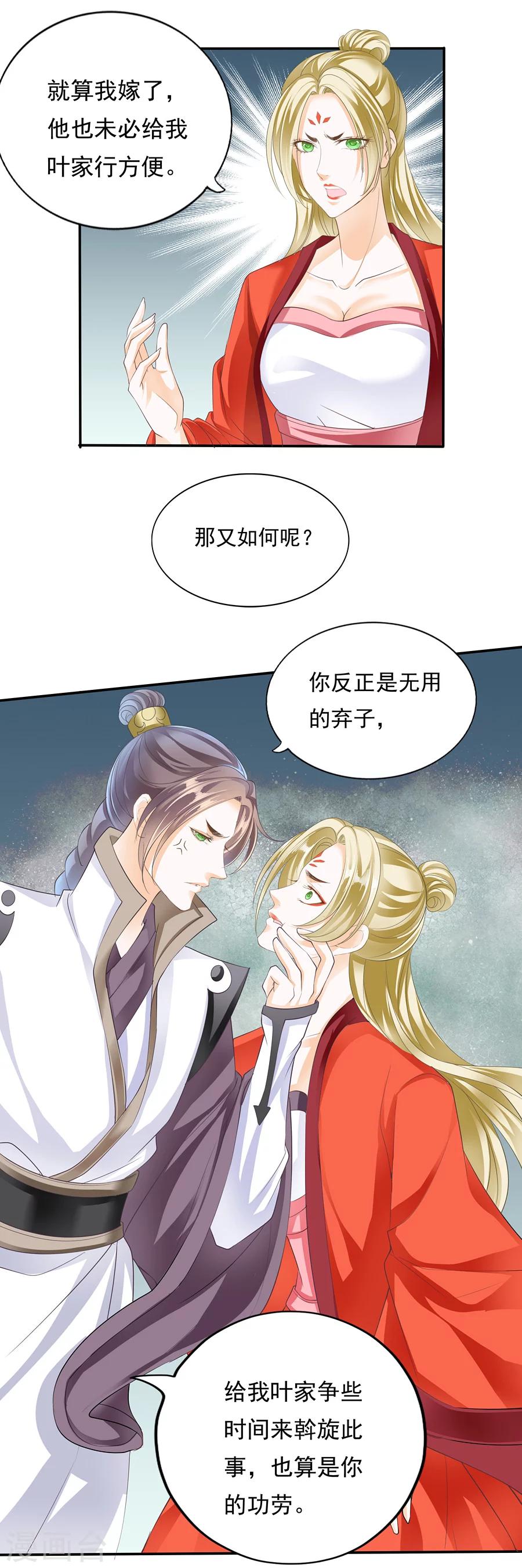 第111话 叶华侬的妥协-第111话