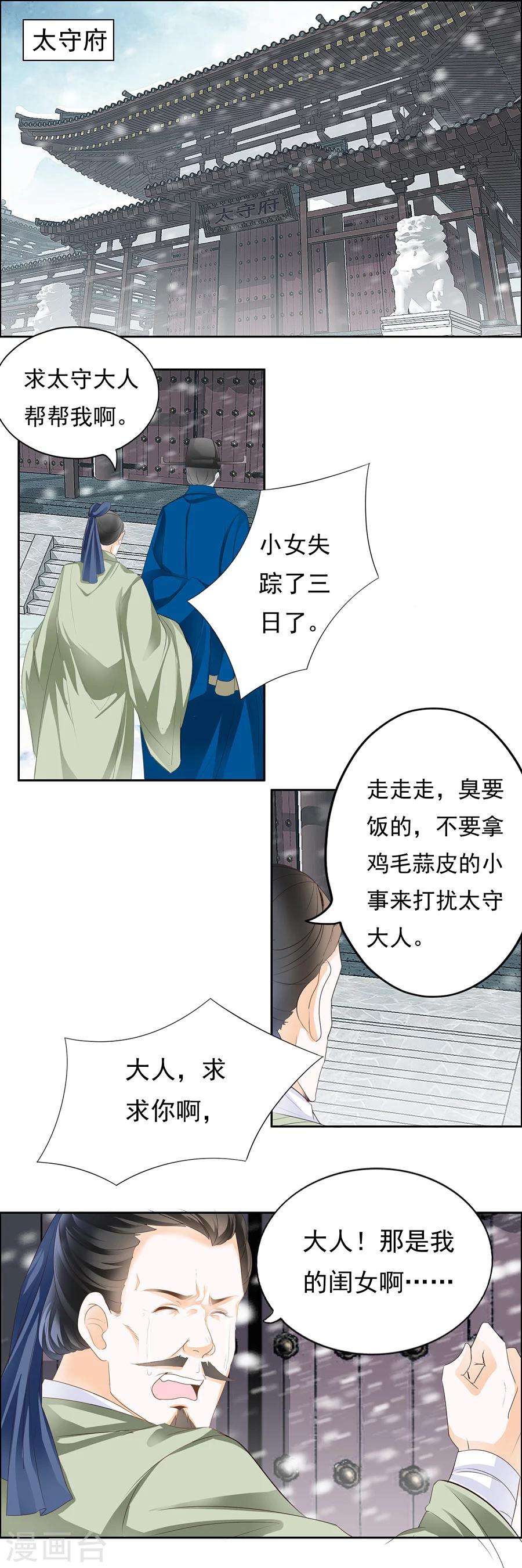 第113话 南九只为小姐而活-第113话