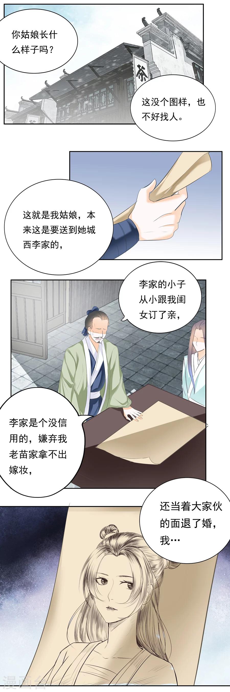 第113话 南九只为小姐而活-第113话