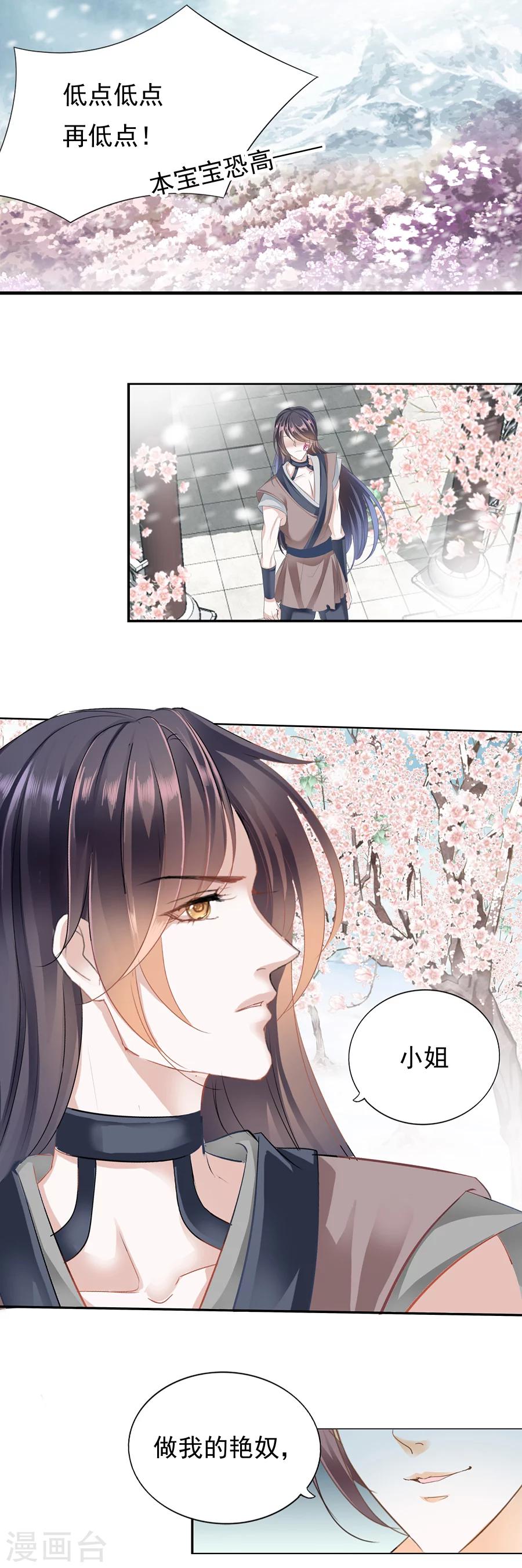 第113话 南九只为小姐而活-第113话