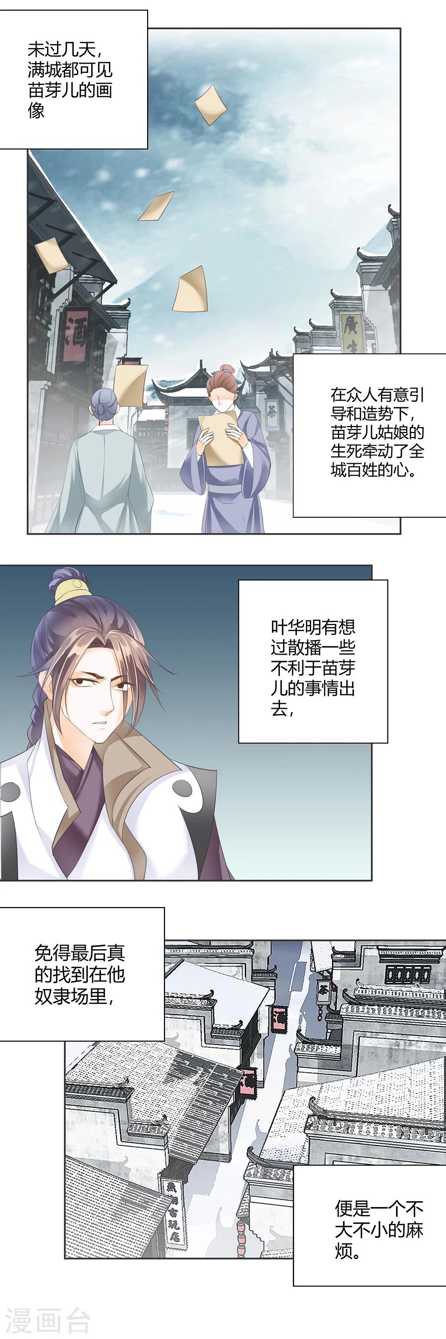 第115 养男宠？-第115话