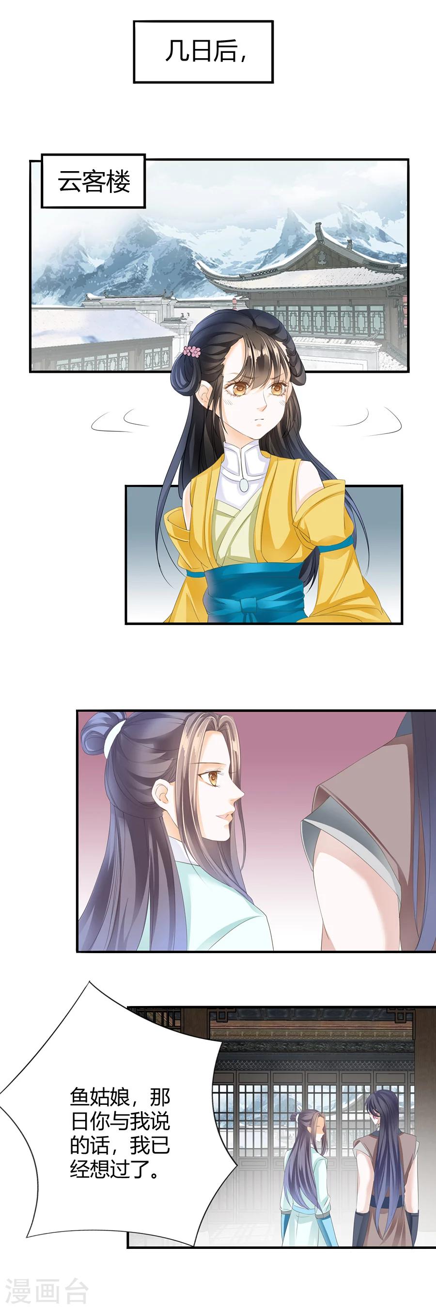 第115 养男宠？-第115话