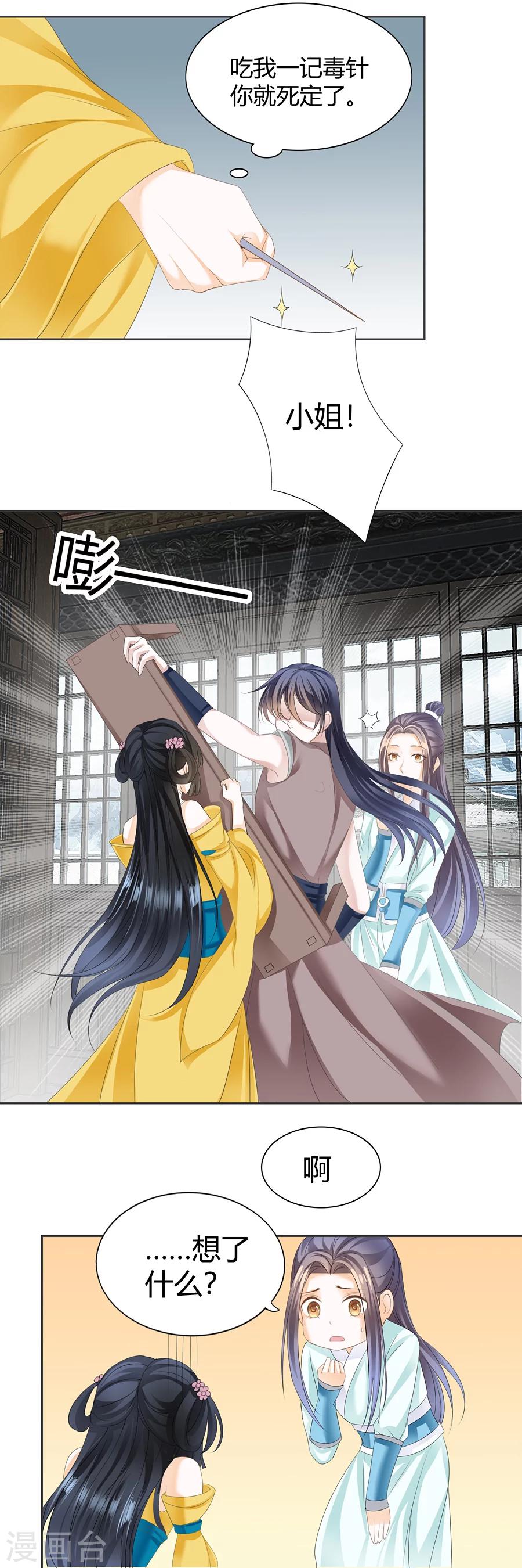 第115 养男宠？-第115话