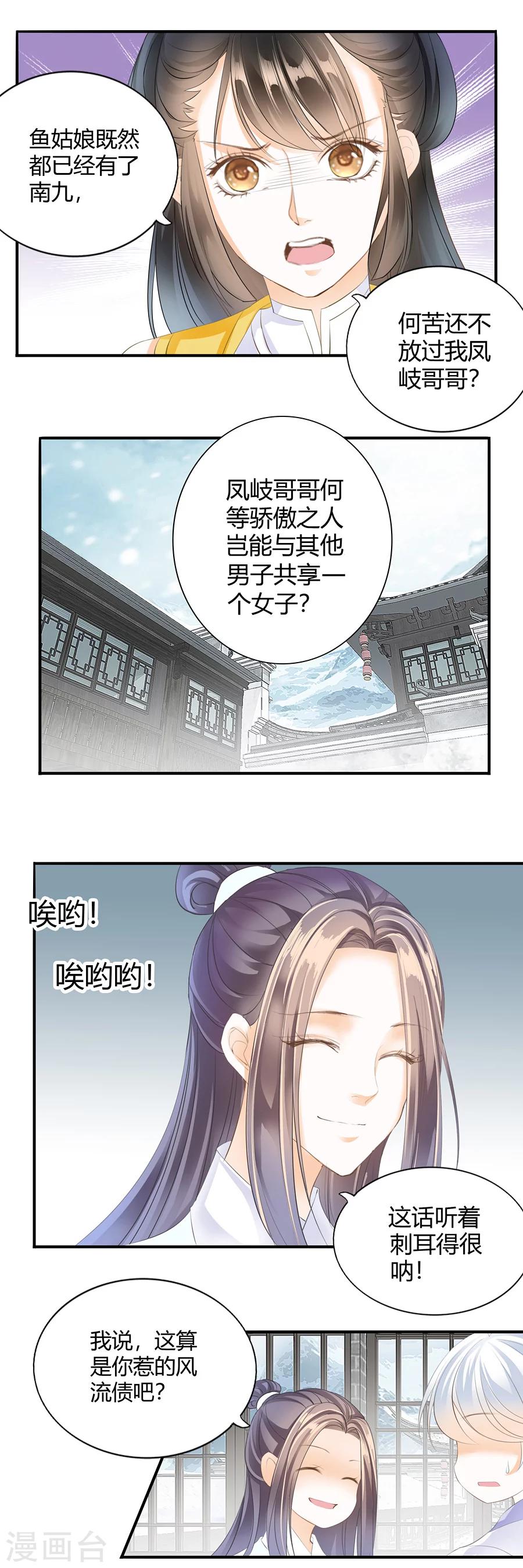 第115 养男宠？-第115话