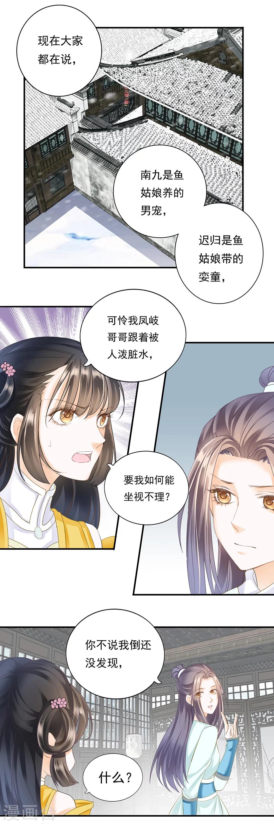 第115 养男宠？-第115话