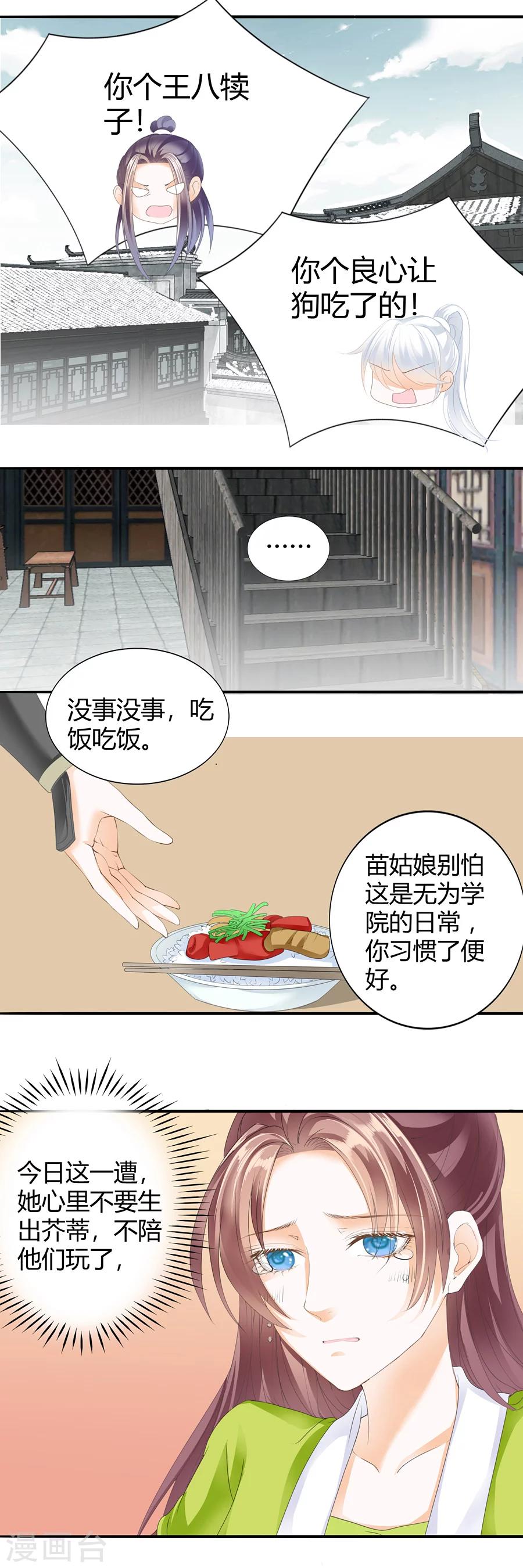 帝業 - 第119話 女人的嫉妒心 - 1