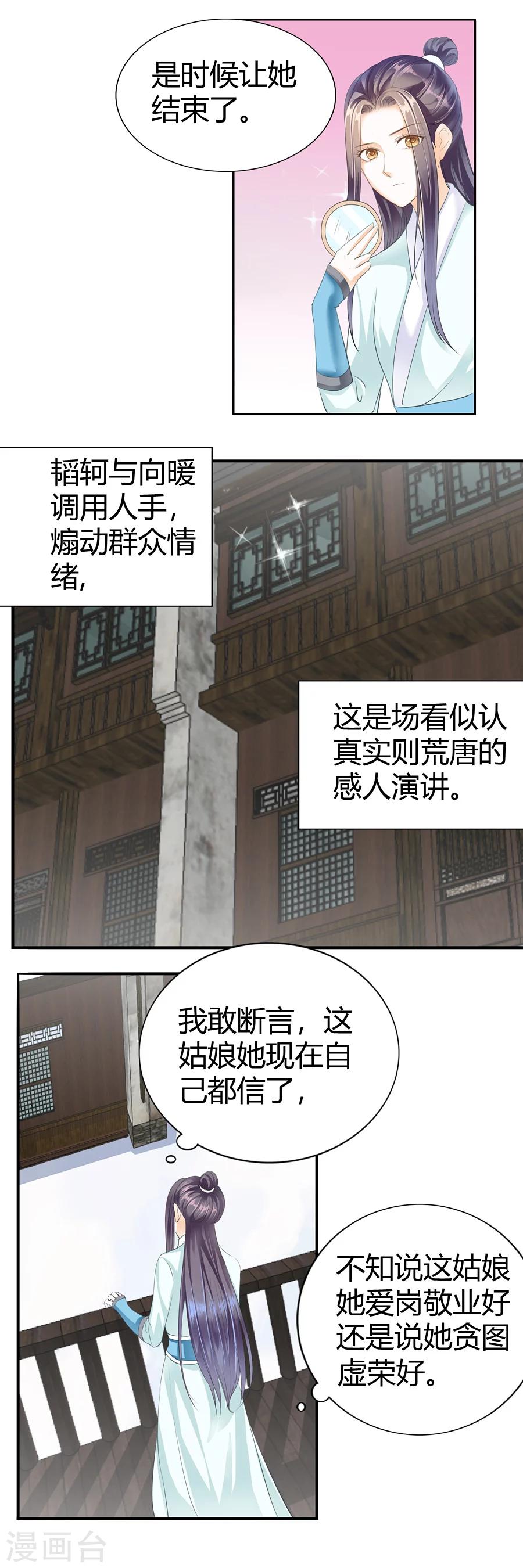 第119话 女人的嫉妒心-第119话