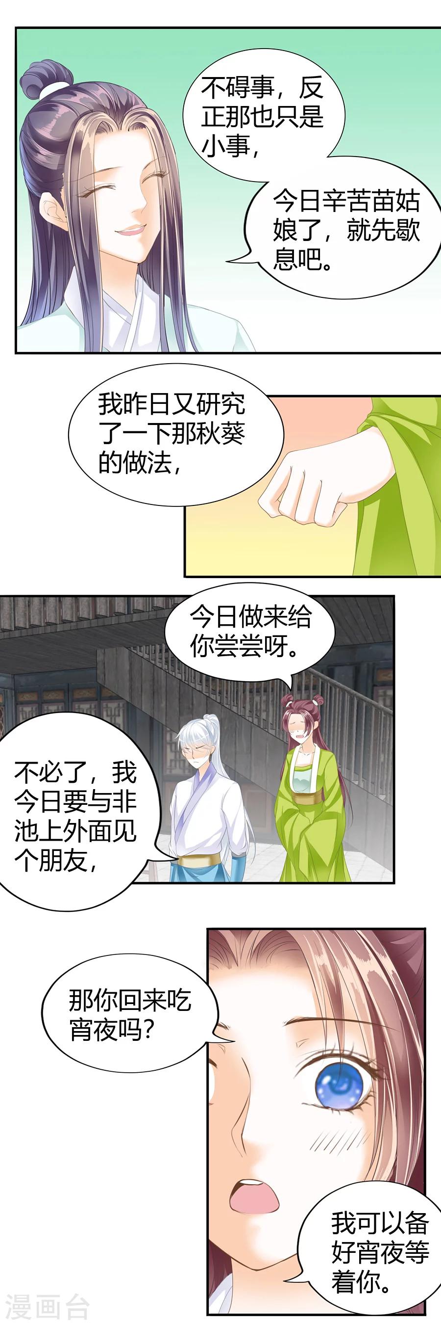 第119话 女人的嫉妒心-第119话