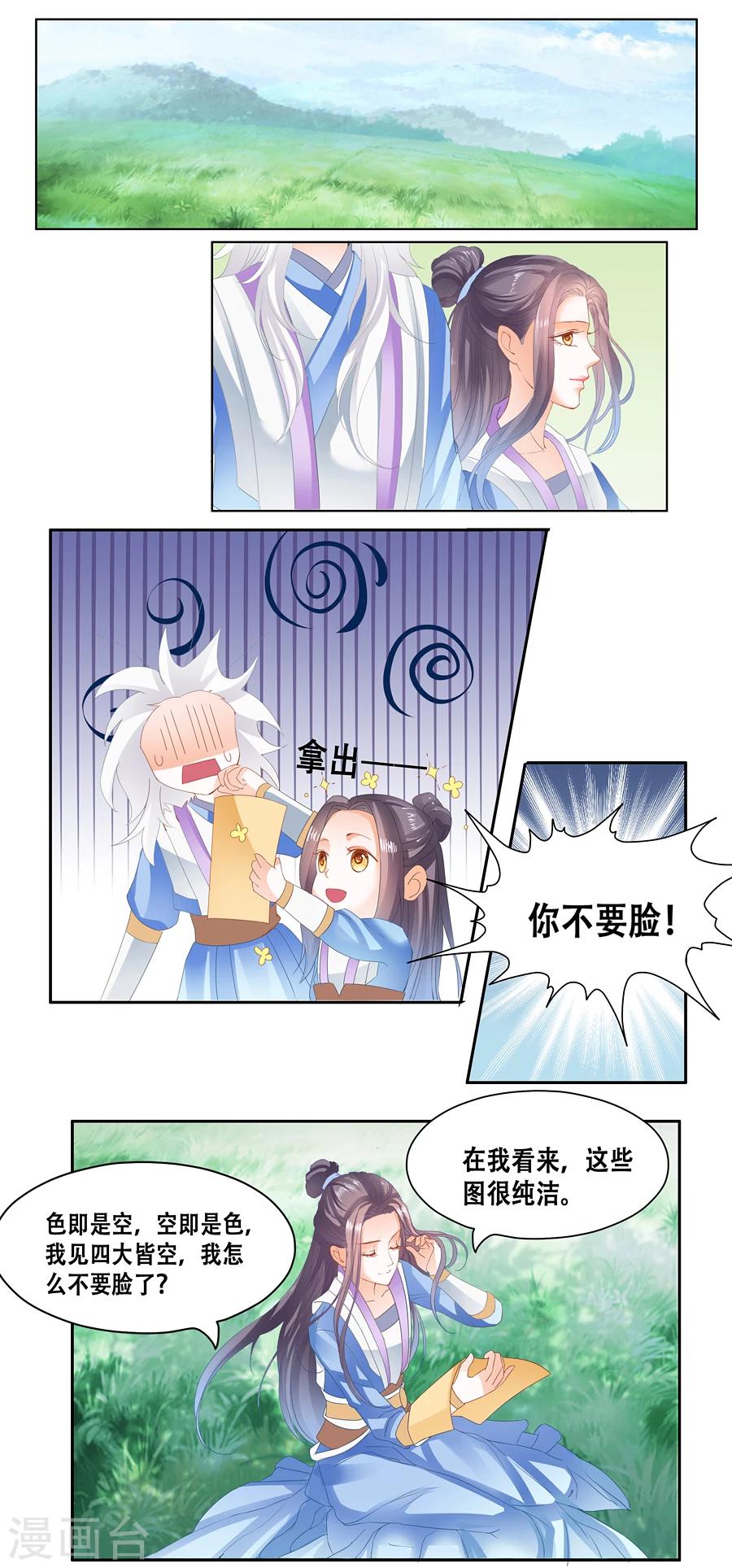 第13话 非池你好无耻！-第13话