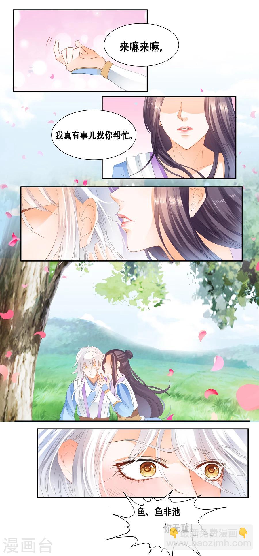 第13话 非池你好无耻！-第13话