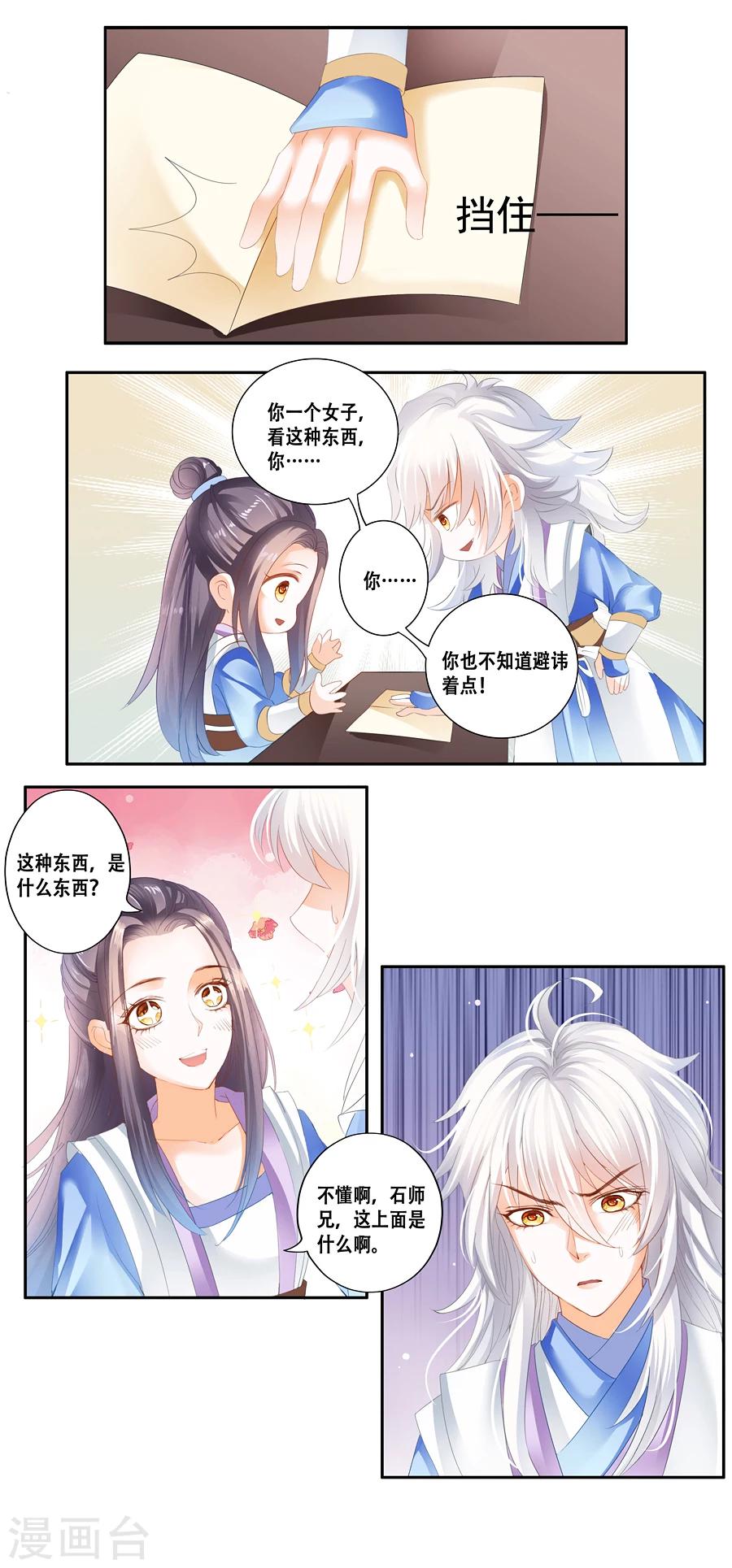 第13话 非池你好无耻！-第13话