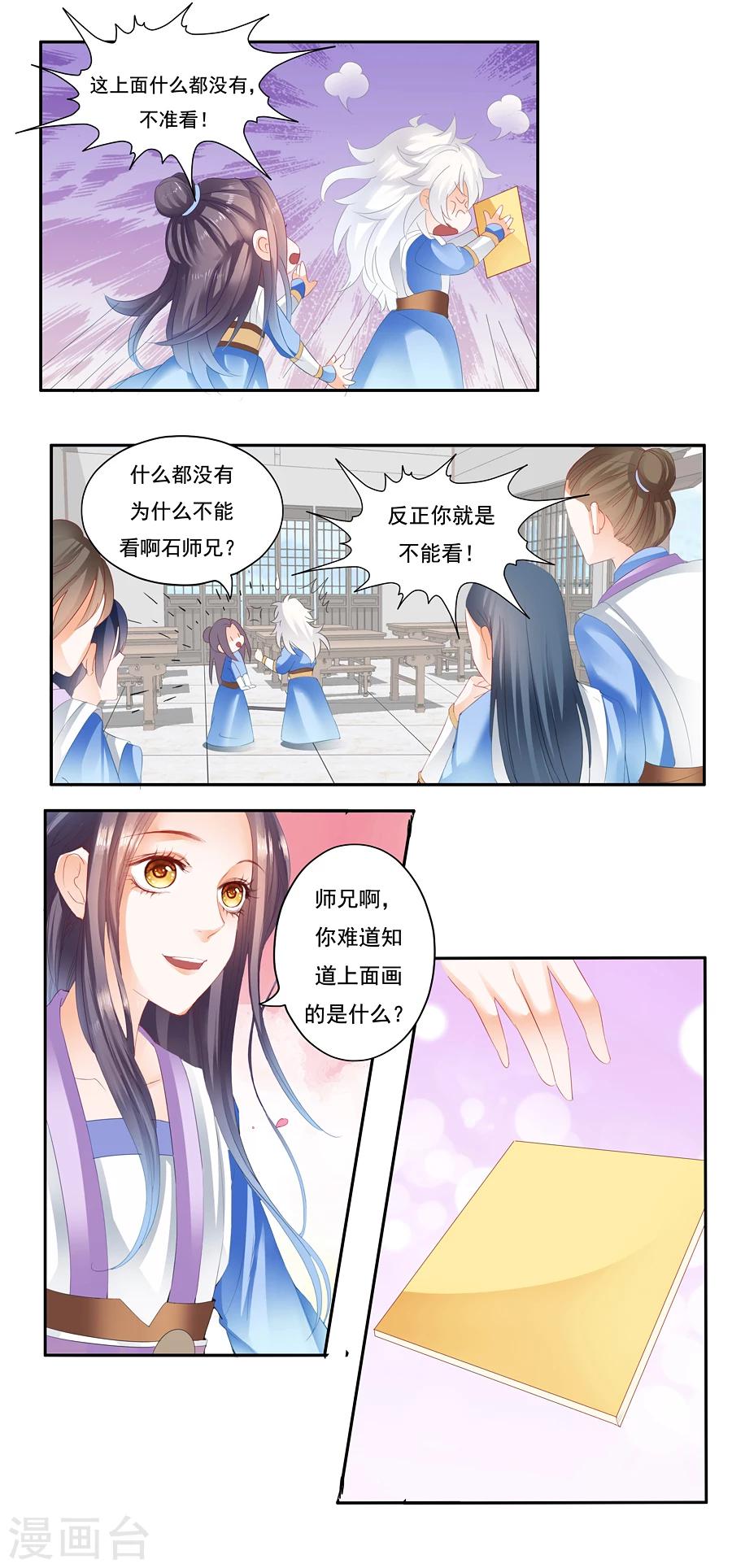 第13话 非池你好无耻！-第13话