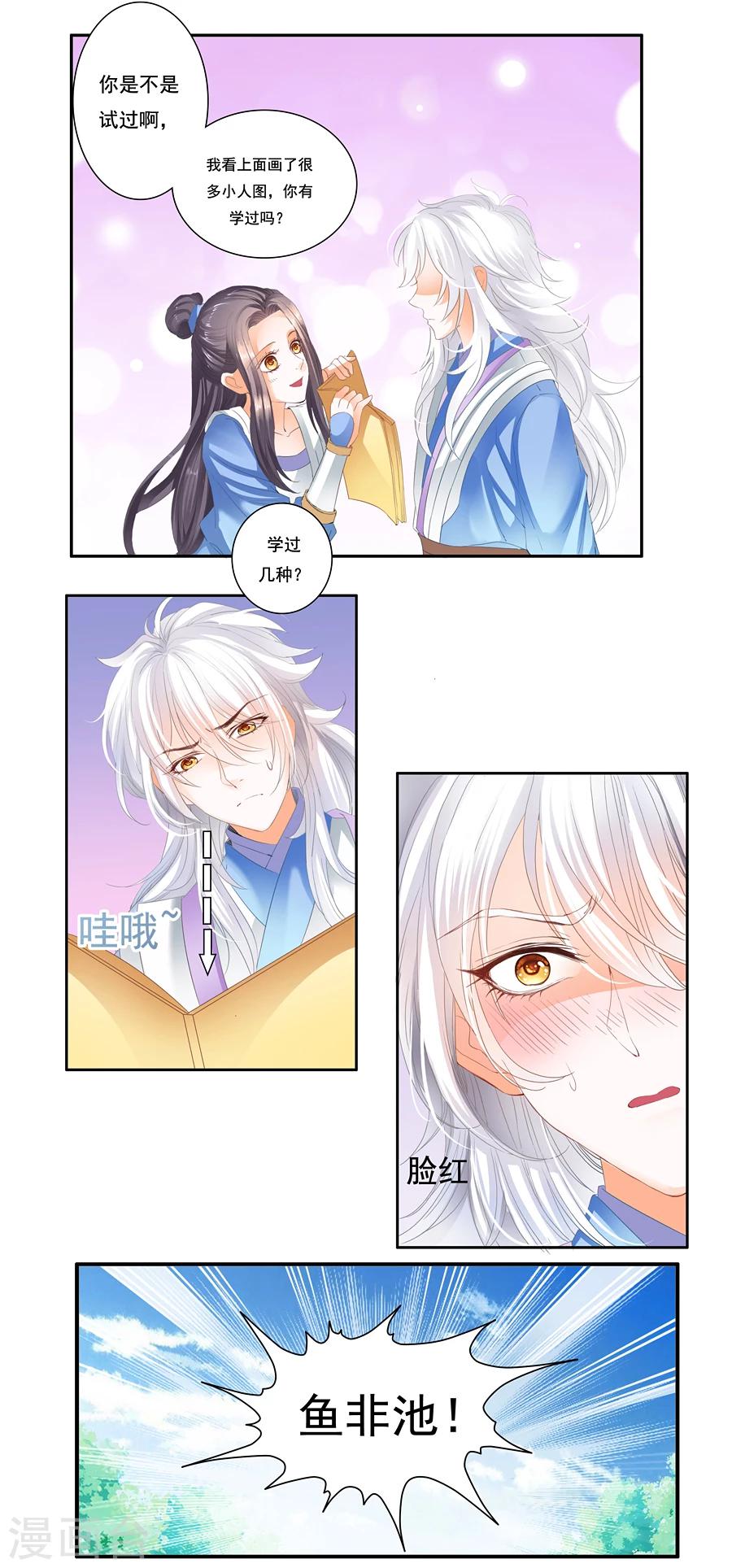 第13话 非池你好无耻！-第13话