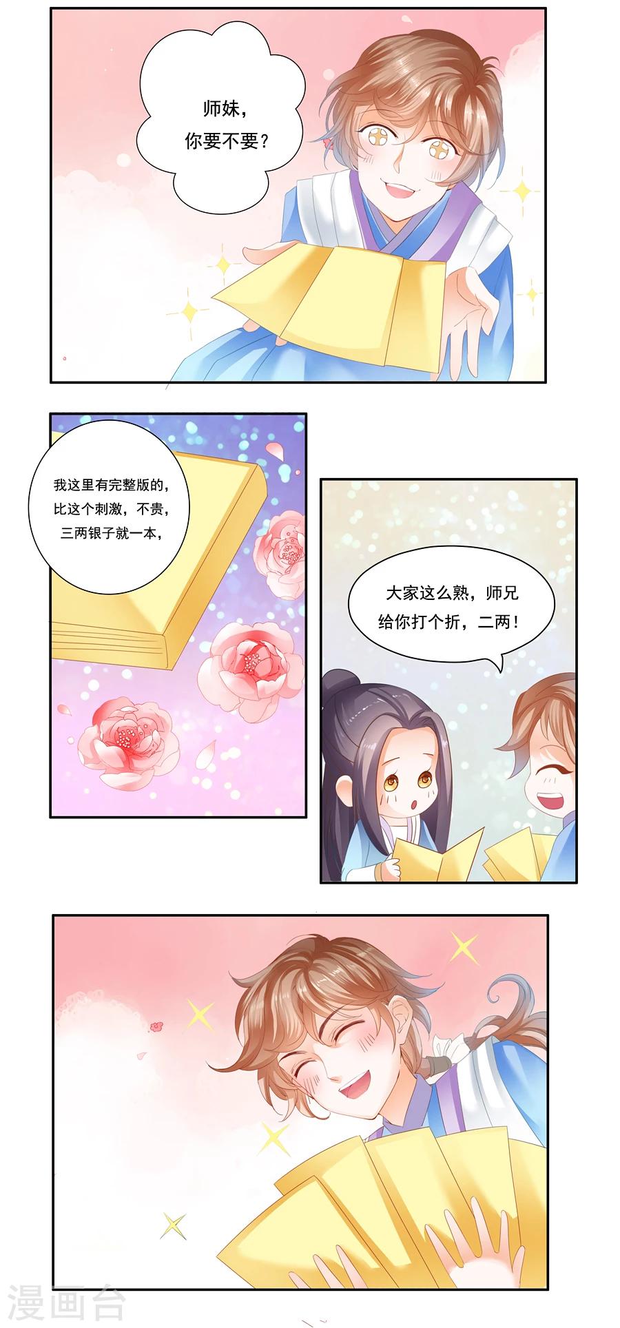 第13话 非池你好无耻！-第13话