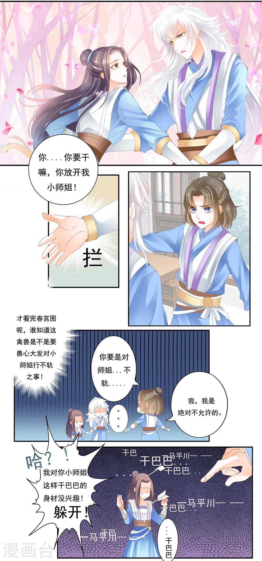 第13话 非池你好无耻！-第13话