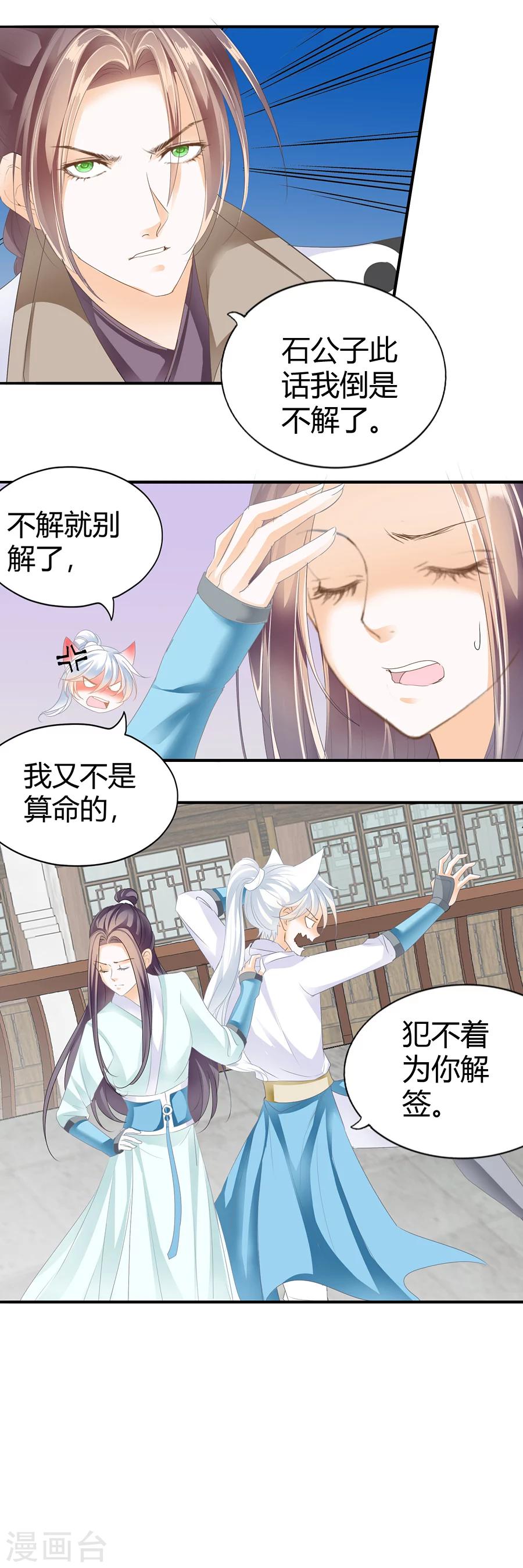 第121话 天生一对-第121话