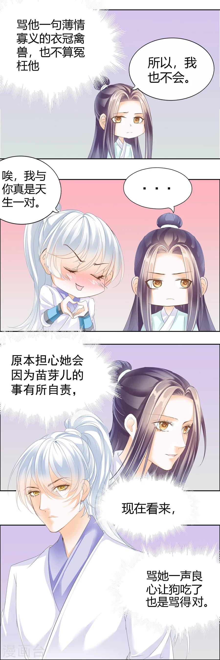 第121话 天生一对-第121话