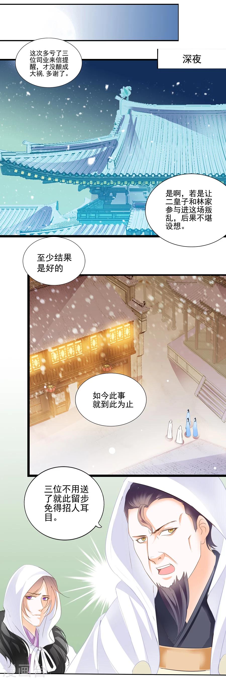 第133话 恭喜你们&hellip;赢了-第133话