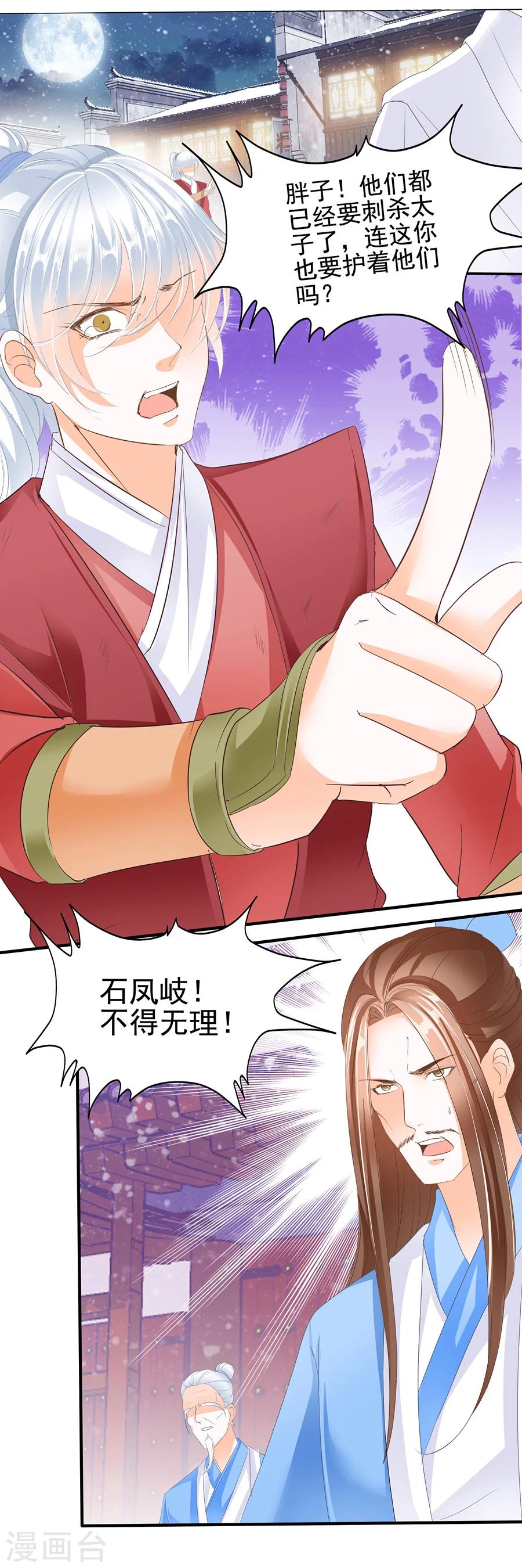 第133话 恭喜你们&hellip;赢了-第133话