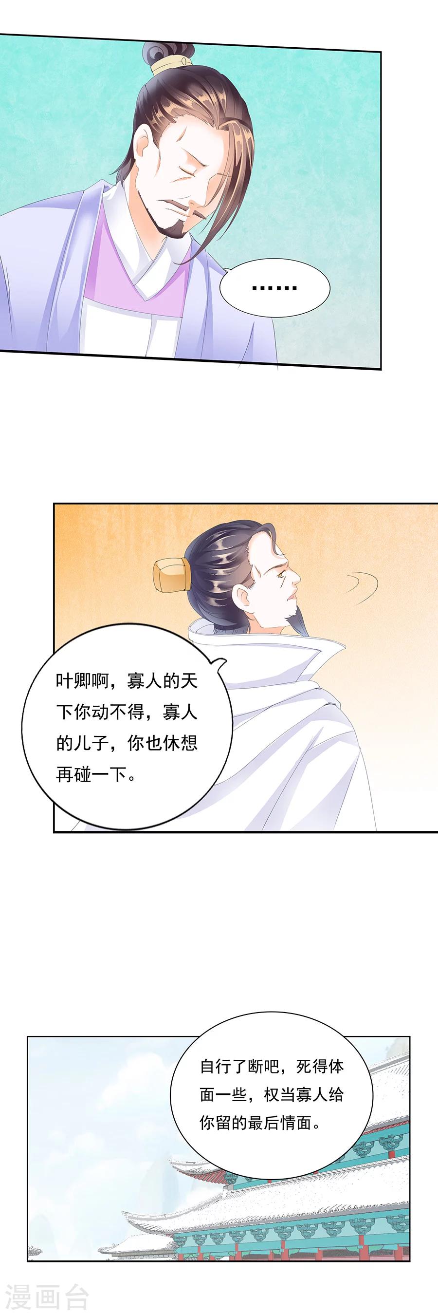 帝業 - 第135話 葉家傾覆 - 2