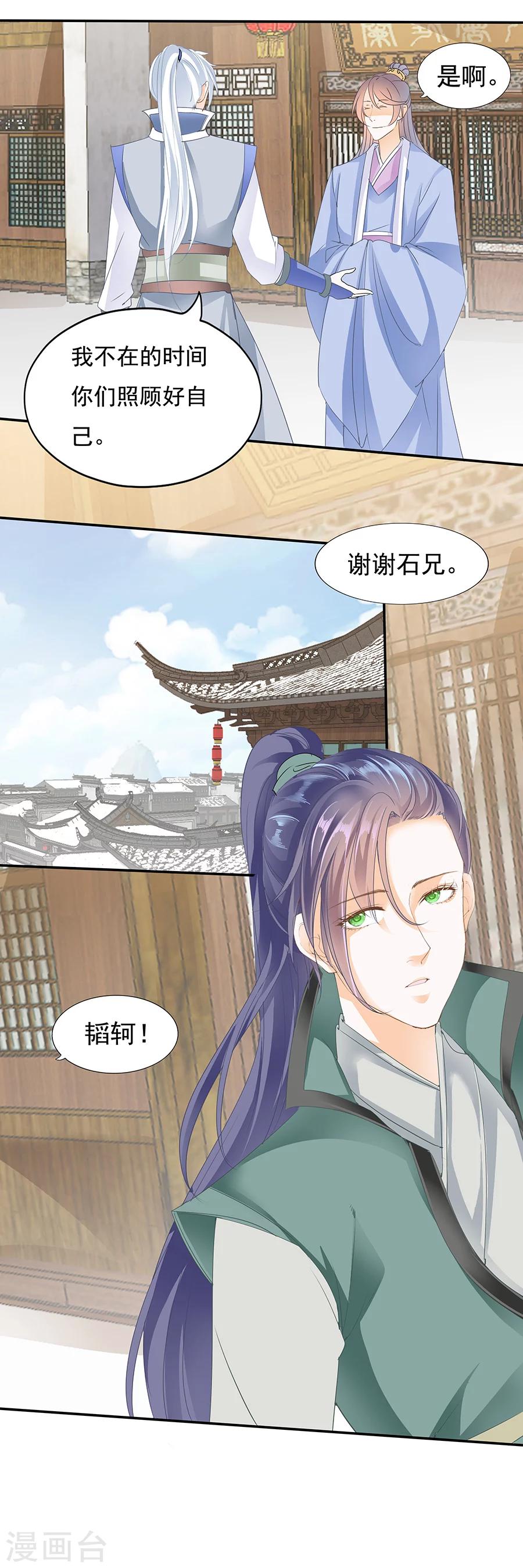 帝業 - 第137話 重返學院 - 2