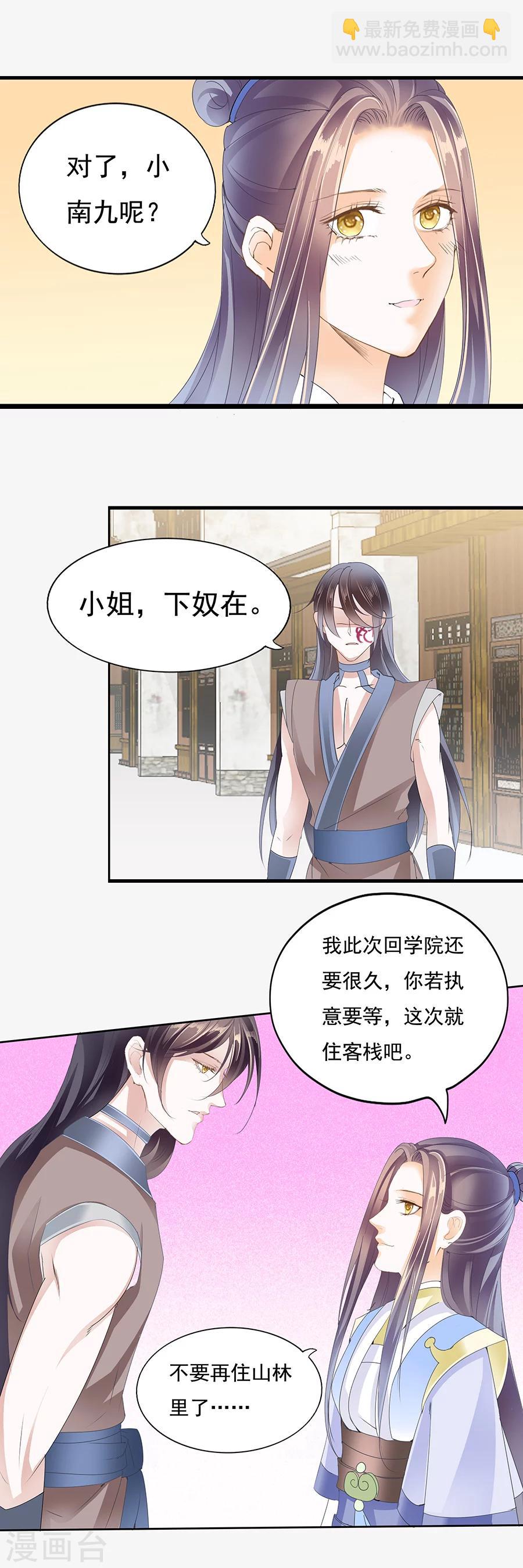 第137话 重返学院-第137话