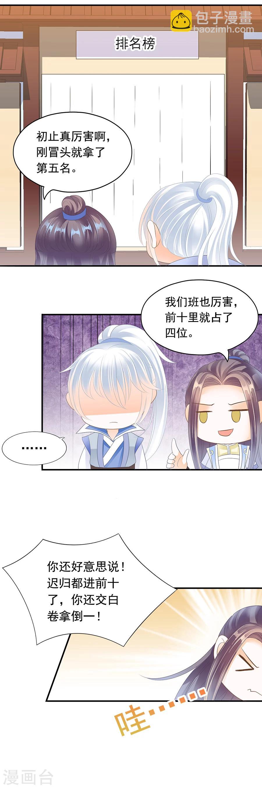 第141话 所谓天才不过笑话-第141话