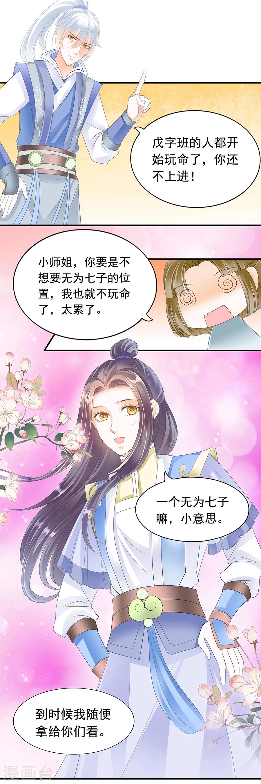 第141话 所谓天才不过笑话-第141话