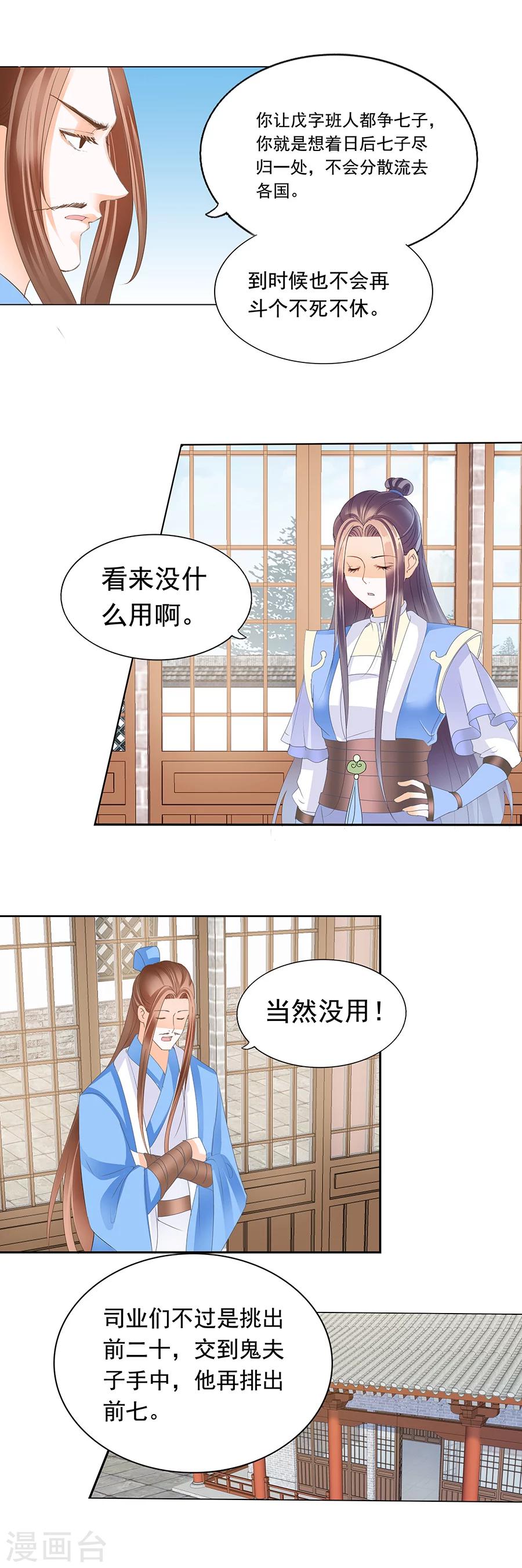 第143话 七子落定-第143话