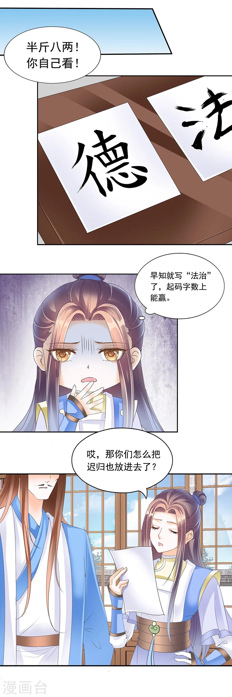 第143话 七子落定-第143话