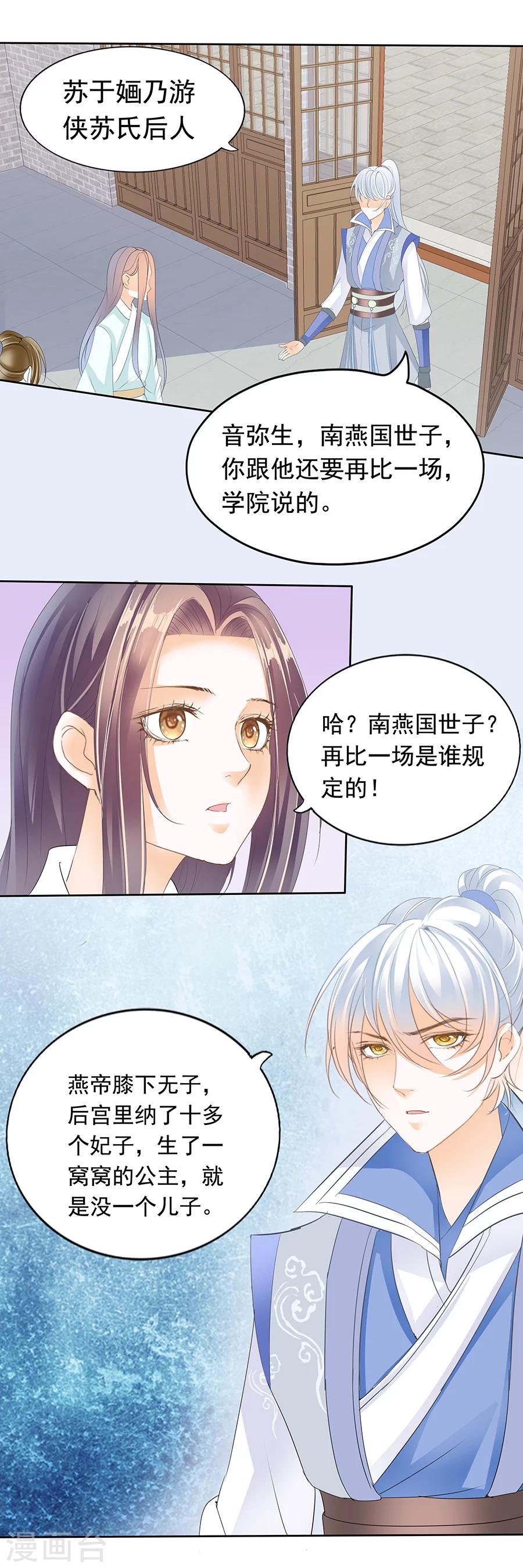 第143话 七子落定-第143话