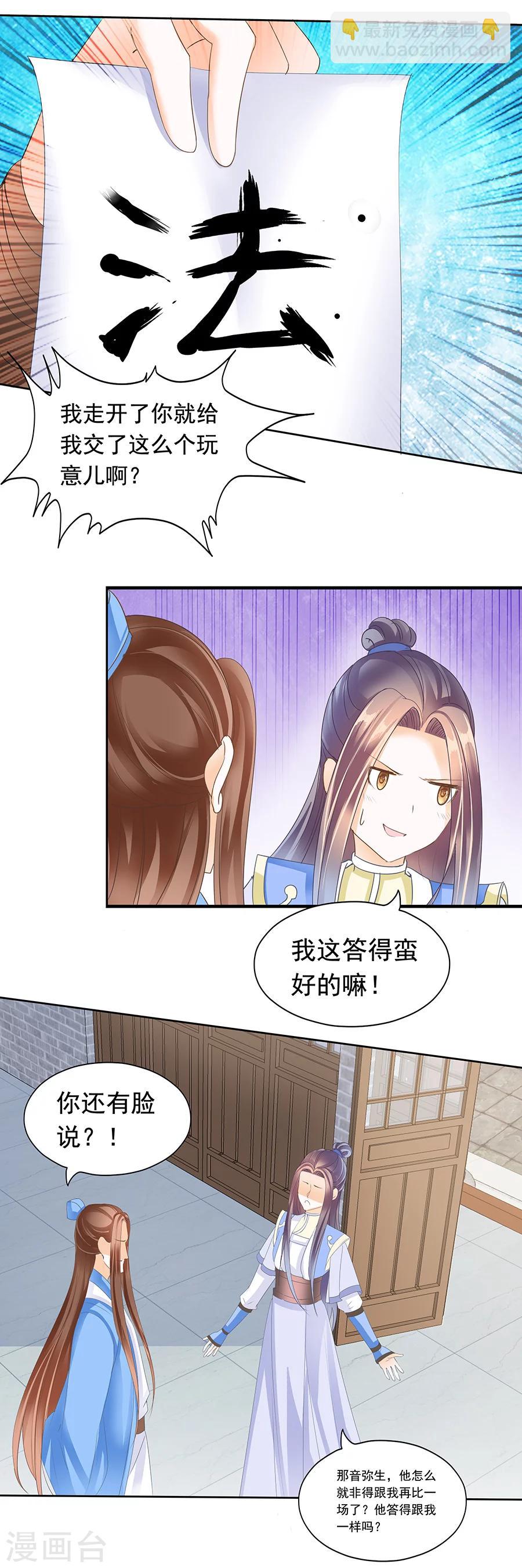 第143话 七子落定-第143话