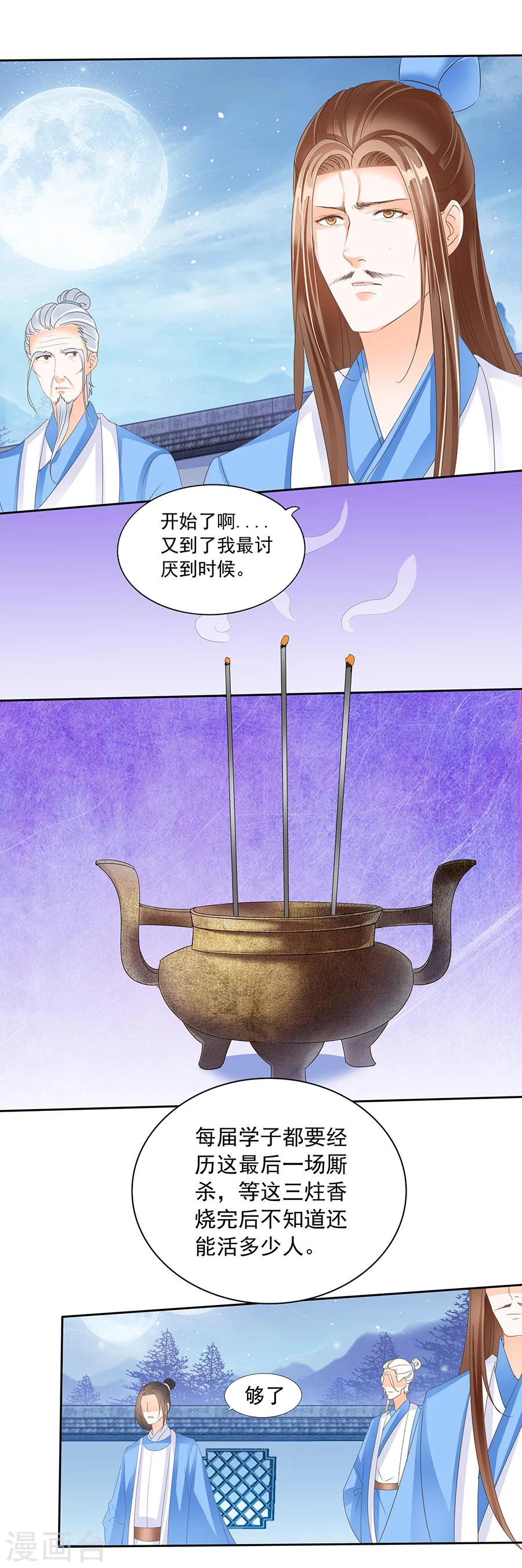 第145话 浴血-第145话