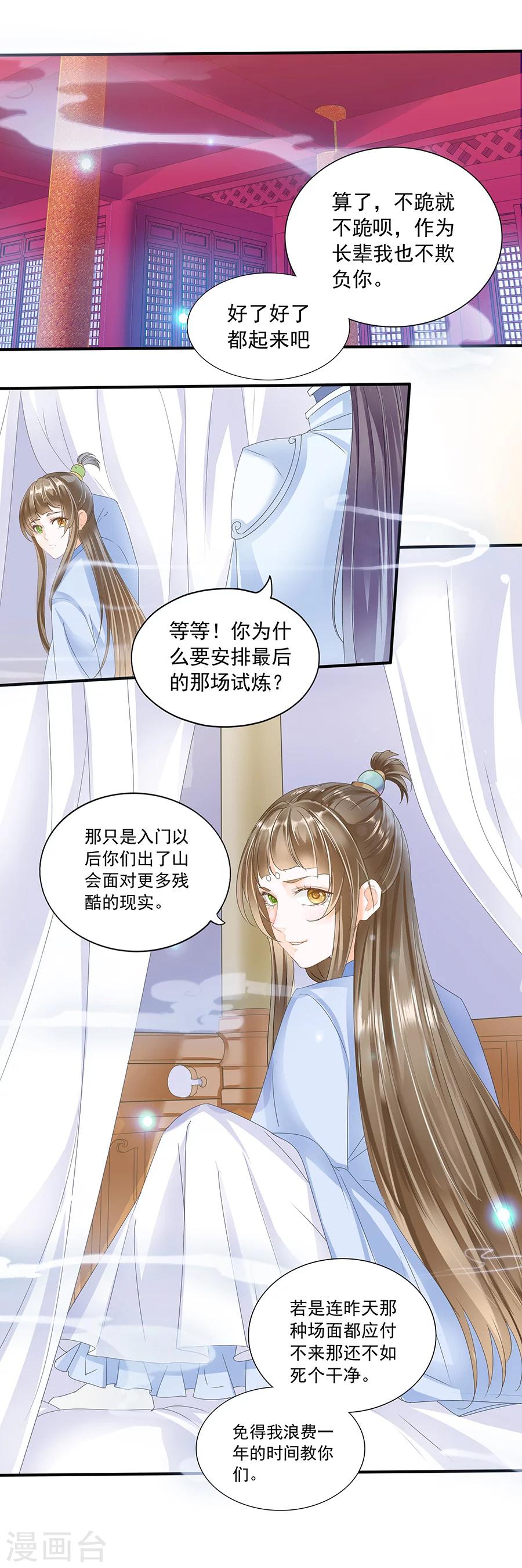 帝業 - 第147話 送別之後是落寂 - 1