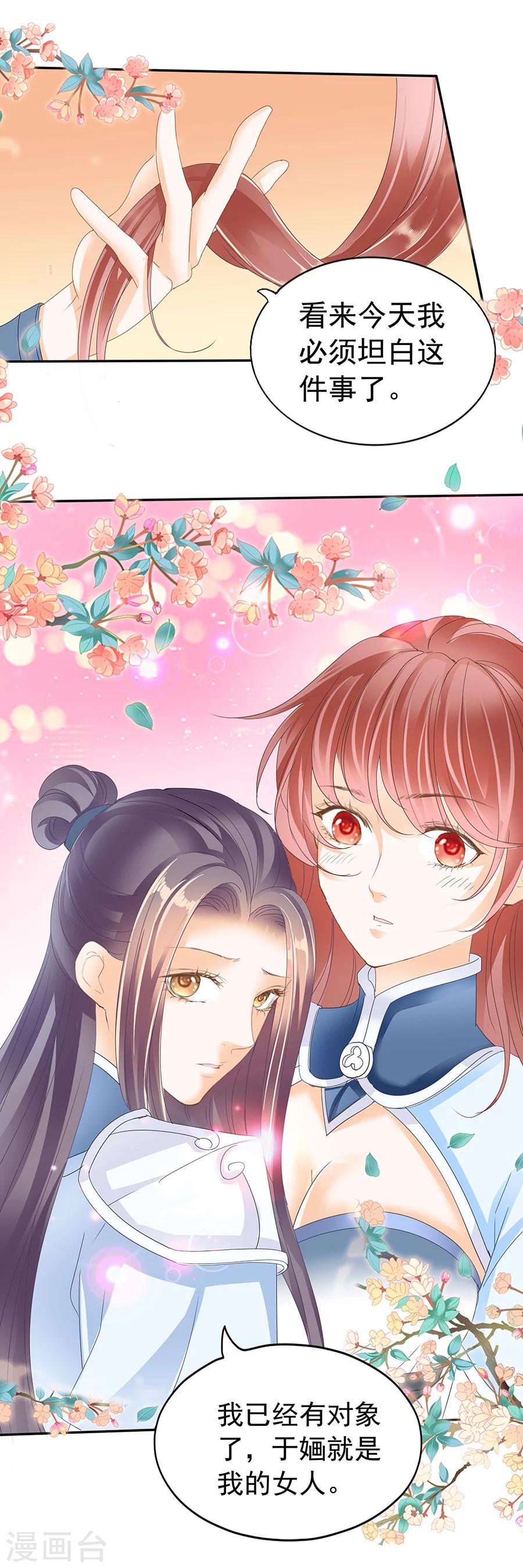 第149话 百合芬芳-第149话