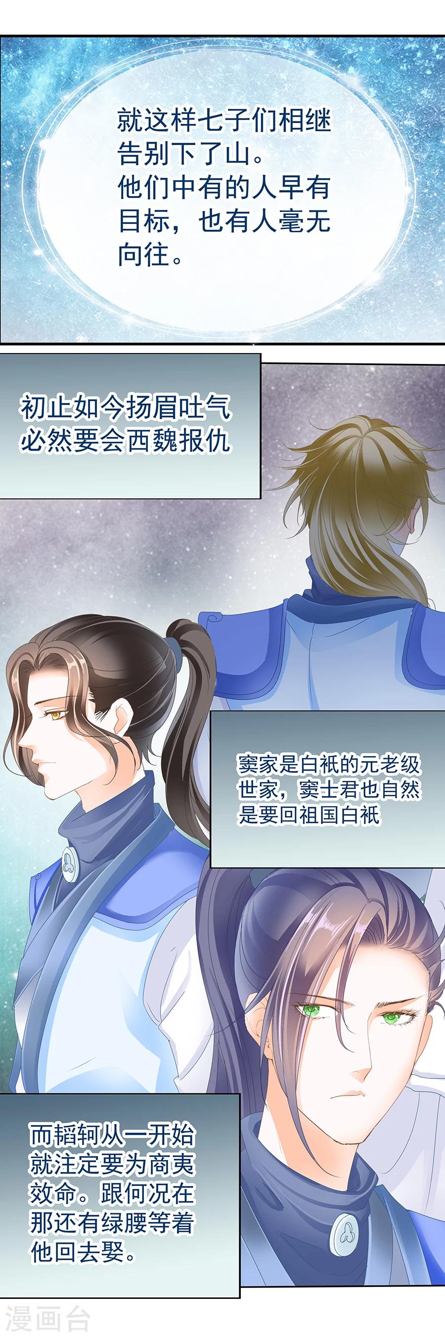 第153话 七子出无为-第153话