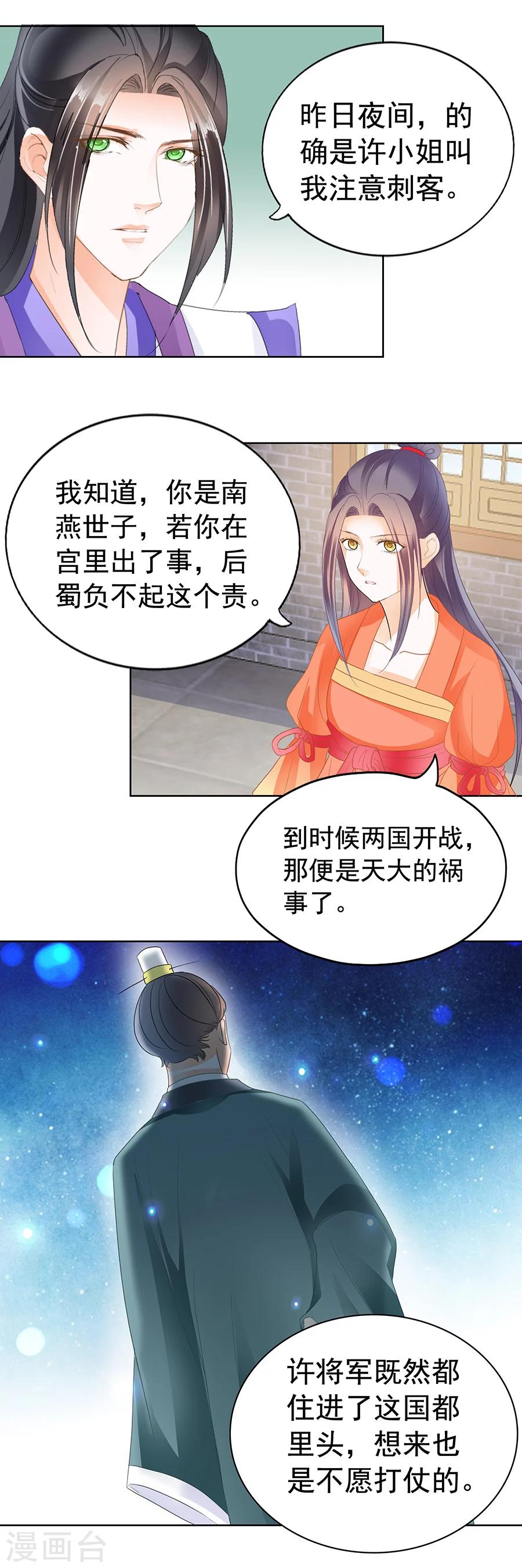 帝業 - 第161話 春宮圖 - 3