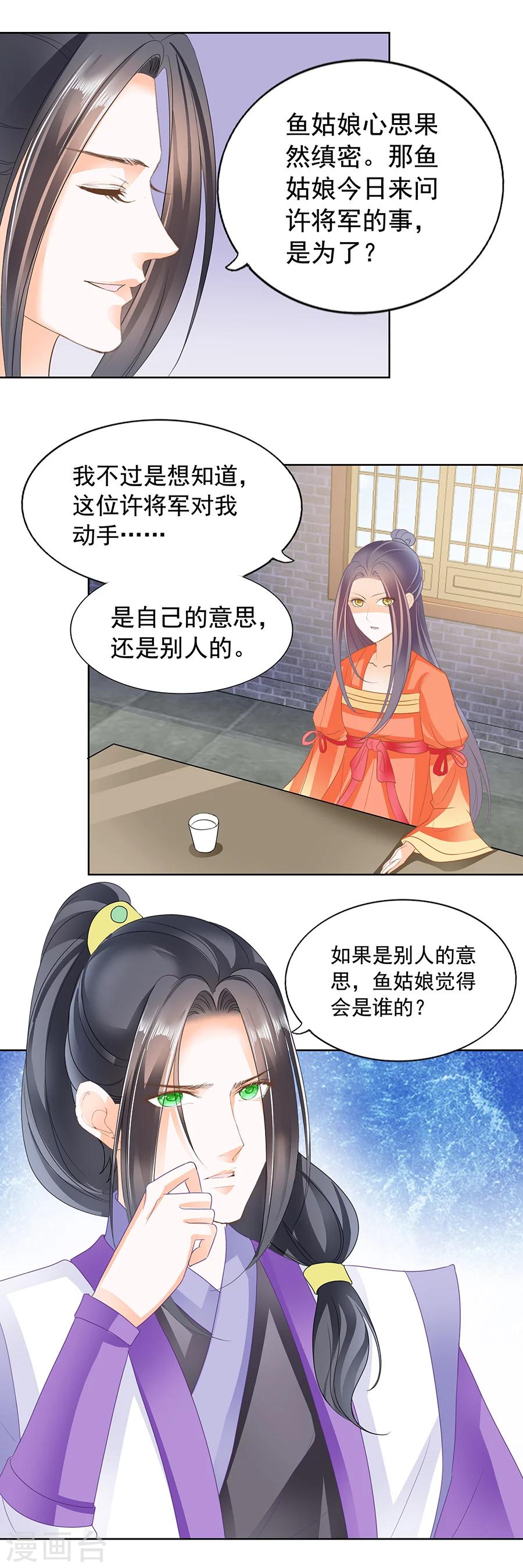 帝業 - 第161話 春宮圖 - 4