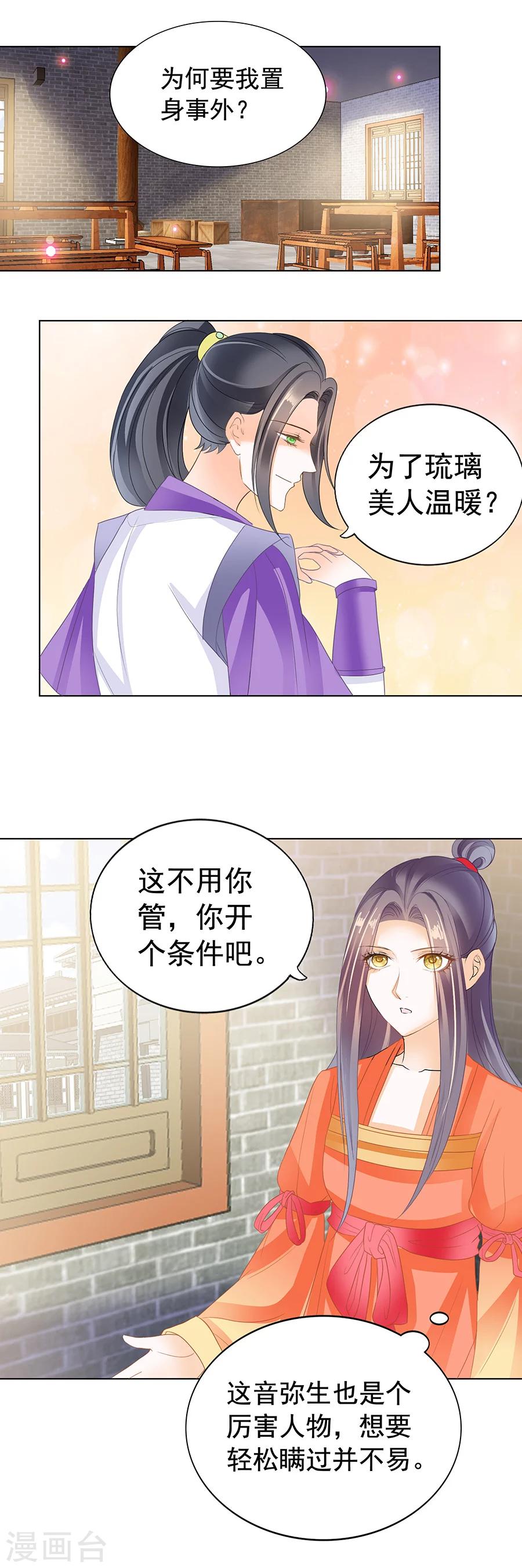 第161话 春宫图-第161话