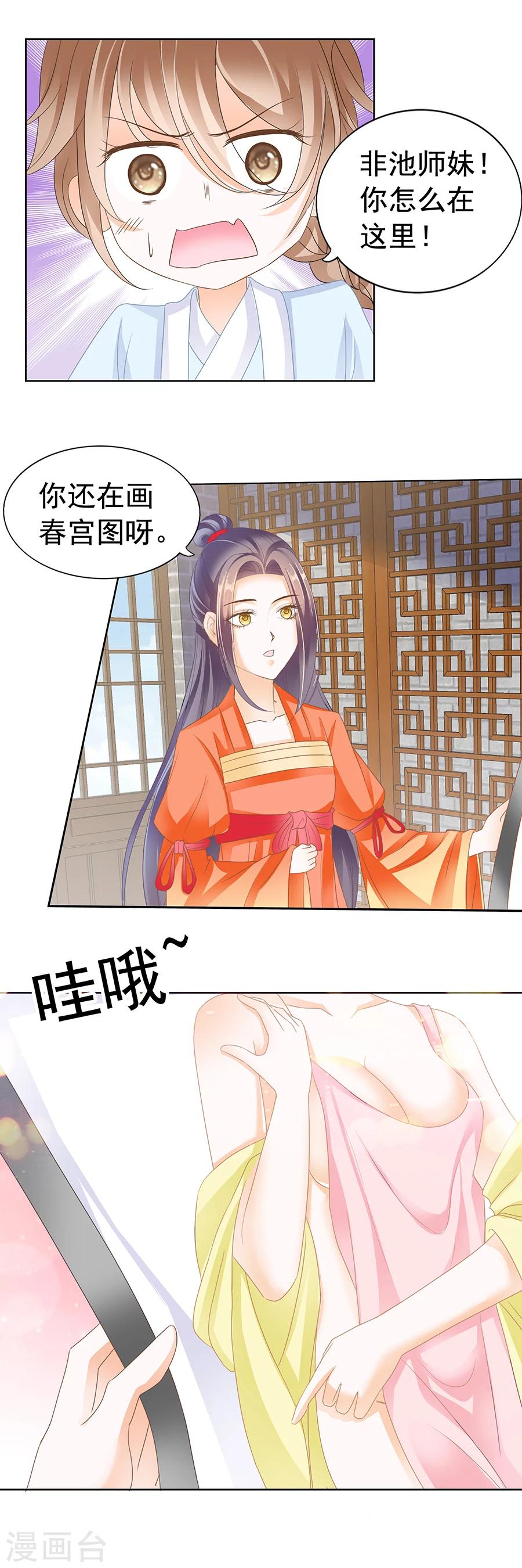 帝業 - 第161話 春宮圖 - 3